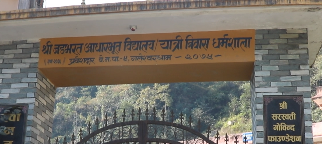 गलेश्वरको संस्कृत माविमा शिक्षक विदेशमा, खेताला विद्यालयमा, तलब खातामा ( भिडियो सहित )