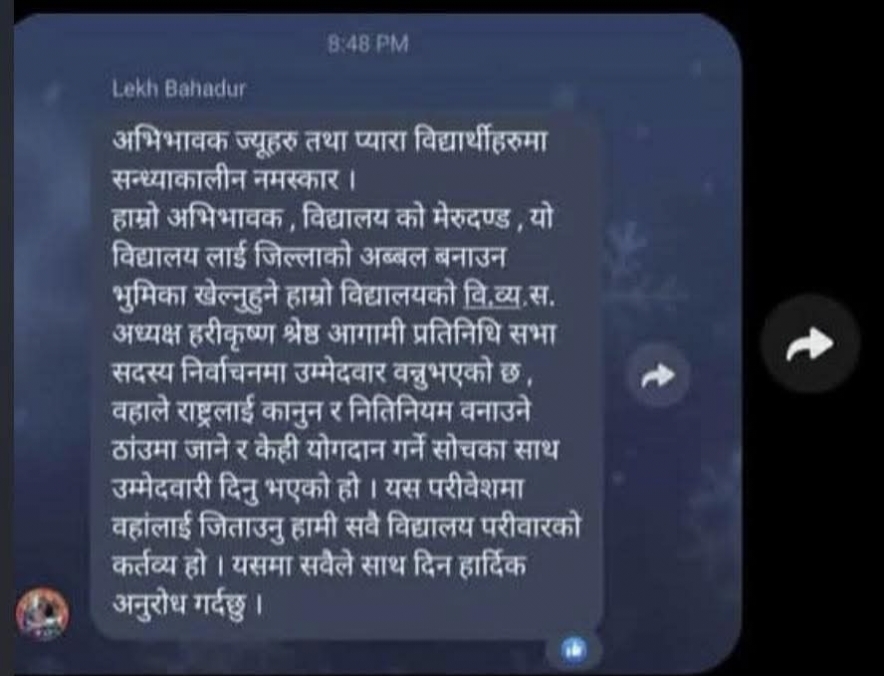 सरकारी नुनमा पार्टीको दलाली, बेनी ७ स्थित प्रकाश माविका प्रअद्वारा एमाले उम्मेदवारलाई जिताउन आह्वान