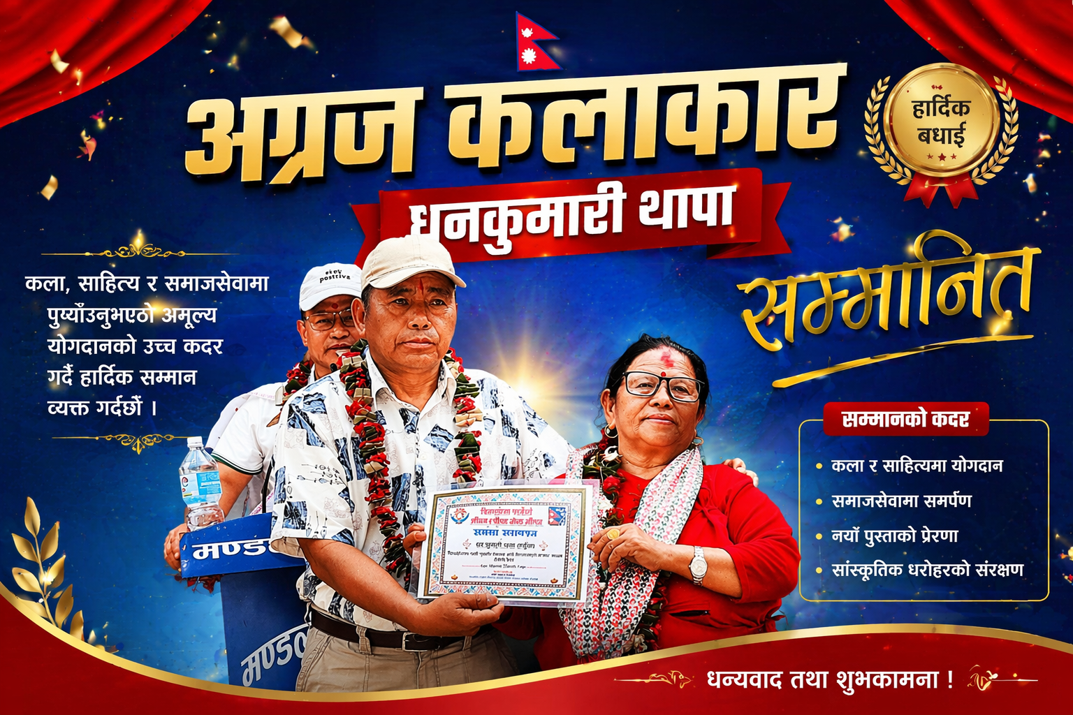 अग्रज कलाकार धनकुमारी थापा सम्मानित