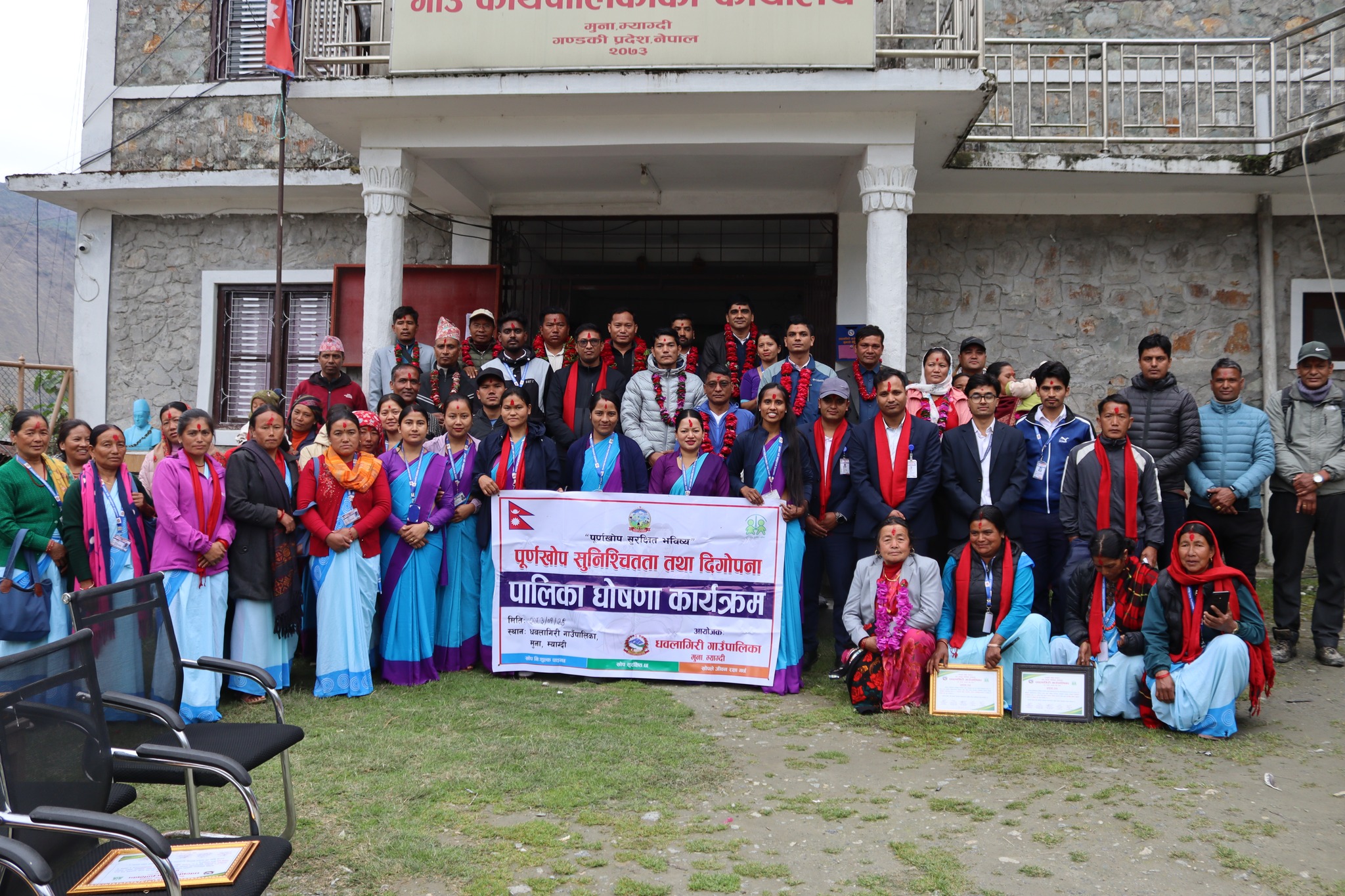 धवलागिरि गाउँपालिका लाई पूर्ण खोप सुनिश्चितता तथा दिगोपना घोषणा